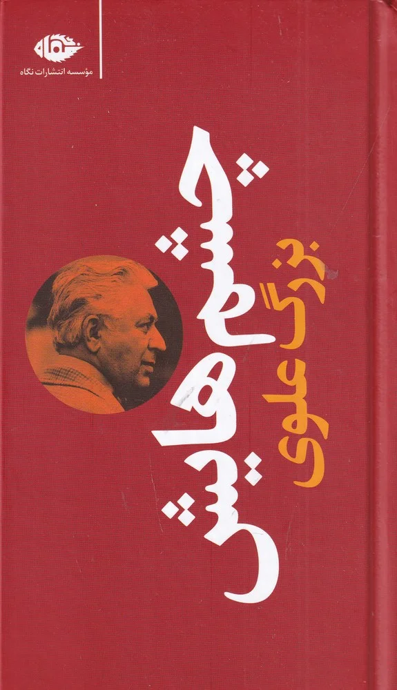 چشمهایش